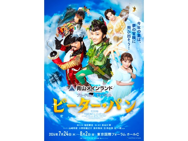 8/22（水）ブロードウェイミュージカル「ピーターパン」金沢歌劇座 ４列目 - 演劇/芸能