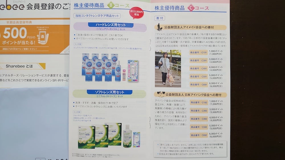 送料無料 シード 株主優待 コンタクトレンズケア用品 （ハードレンズ用