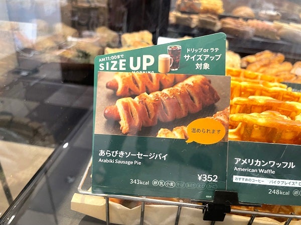 11時までサイズアップ無料！スタバのモーニングはドリンクのお得