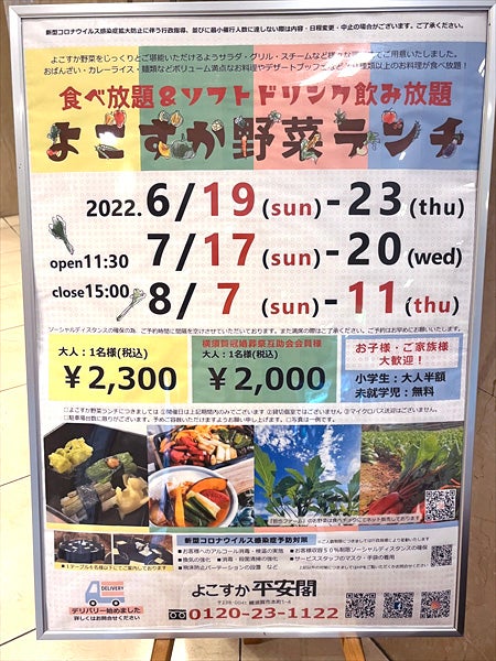 横須賀 2300円のコスパ最強豪華ランチバイキング よこすか平安閣 シティリビングweb