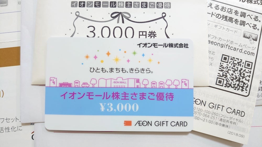 イオンモール 株主優待申し込みハガキ 10000円分 - 優待券/割引券