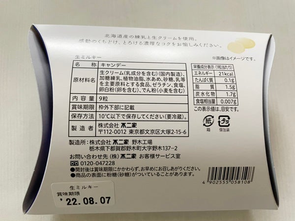 生ミルキー】あっという間に溶ける口溶けがたまらない～♪｜シティ