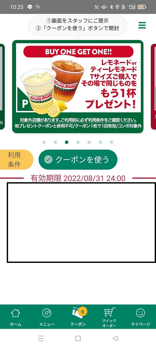 レモネードもう1杯無料！クリスピークリームドーナツアプリがお得