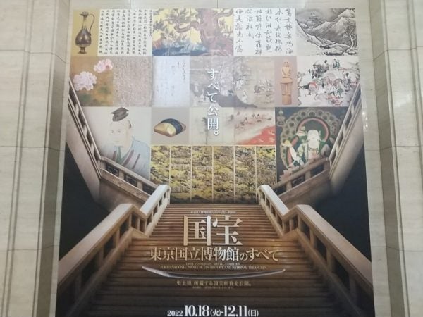 東京国立博物館】“国宝89件出してみた”に行ってみた！｜シティリビングWeb