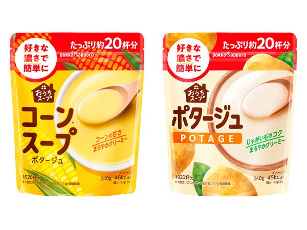 プレゼント付き】料理にも使える！ポッカサッポロ「おうちスープ