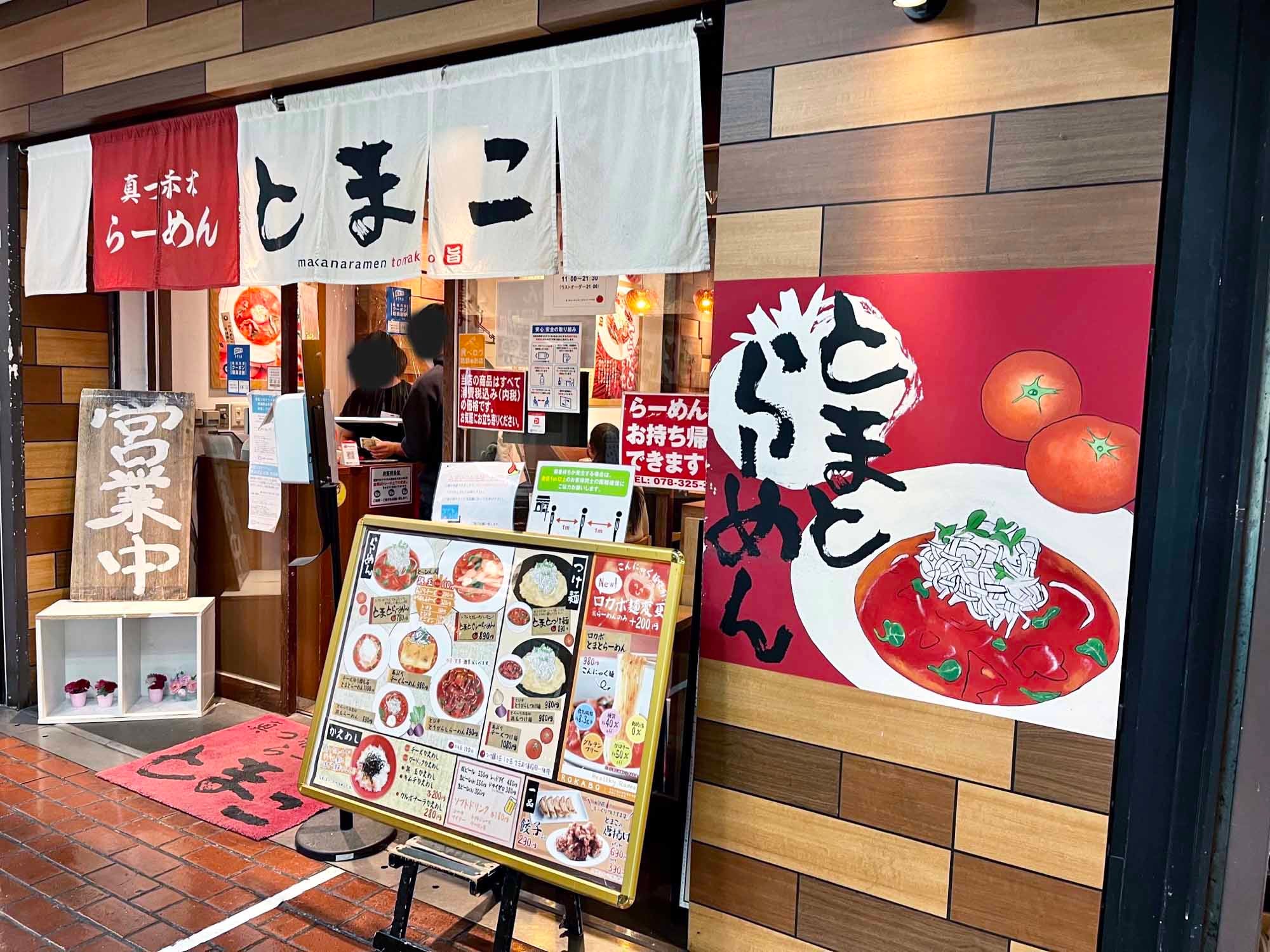 神戸三宮 女性に人気 とまとが入った新感覚のとまとらーめん シティリビングweb