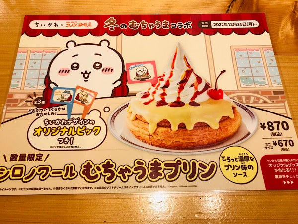 【非売品】 コメダ珈琲店×ちいかわ ちいかわミニダルマグラス コメダ珈琲 シロノワール 非売品] コメダ珈琲店×ちいかわ ちい