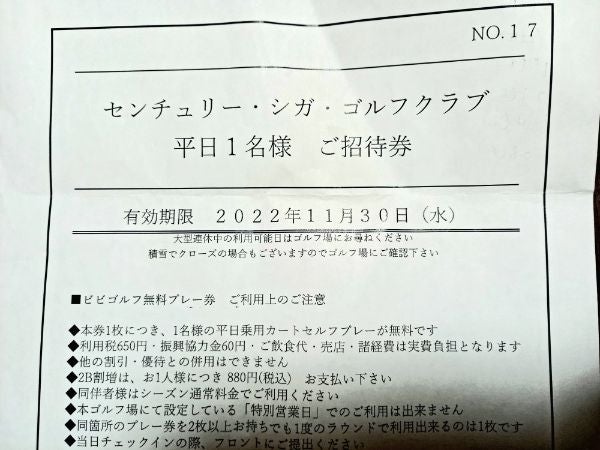 裏技？！】買い物すればするだけ無料でゴルフができる方法とは