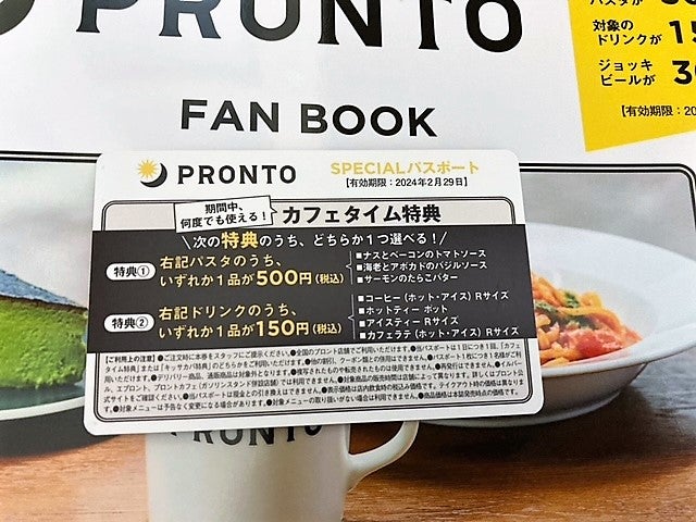 70％OFFアウトレット プロント PRONTO FAN BOOK specialパスポートのみ