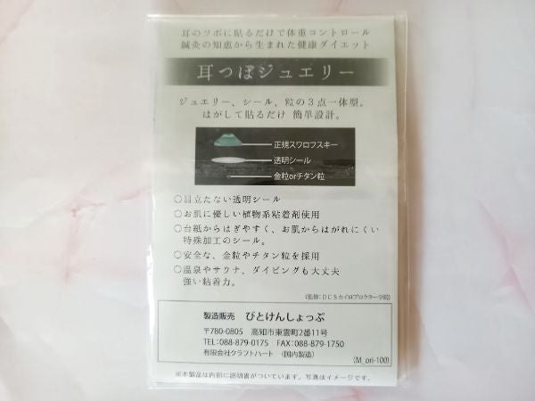 入手困難金粒マグレインクリア耳ツボジュエリー台紙