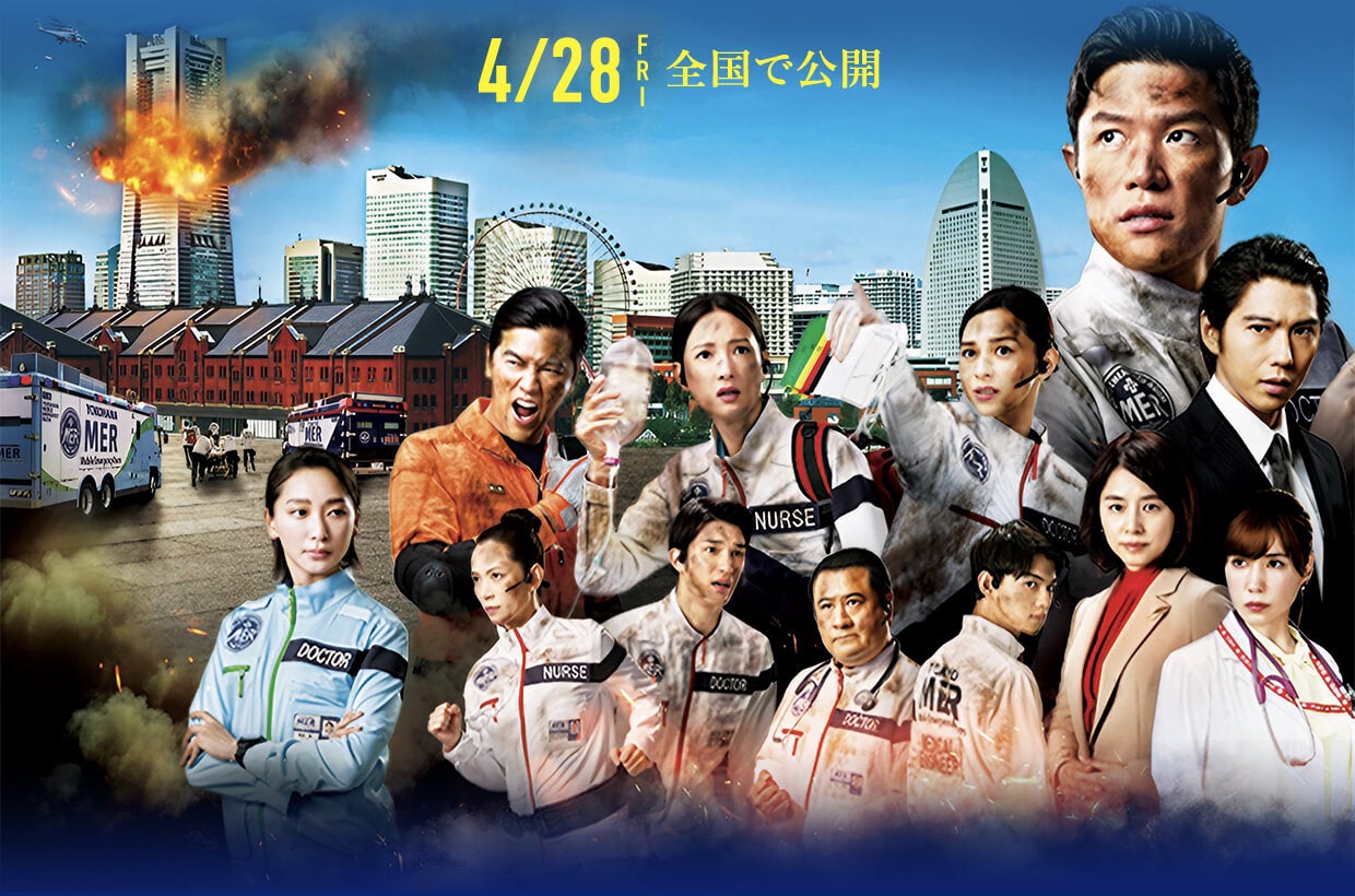 4月28日（金）公開！劇場版 TOKYO MER 走る緊急救命室｜シティリビングWeb