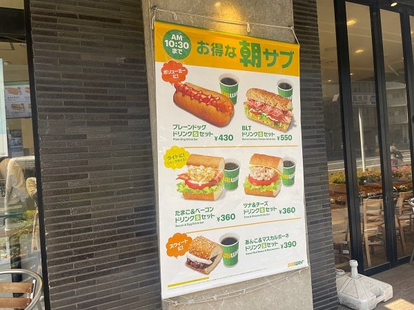 サブウェイ】モーニングセットが300円台から！店舗限定で10時半まで
