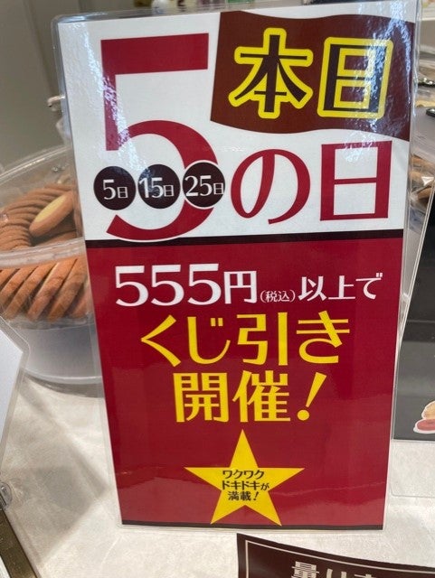 札幌】毎月「5」のつく日はお得な『くじ引き』デー＠ステラおばさんのクッキー｜シティリビングWeb