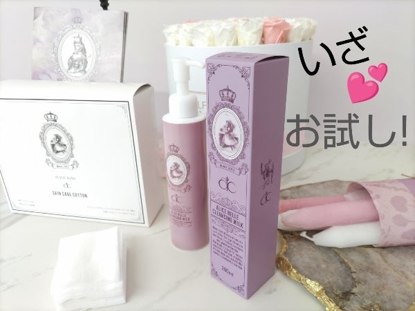 ALICE BELLE クレンジングミルク セット 130477-4-