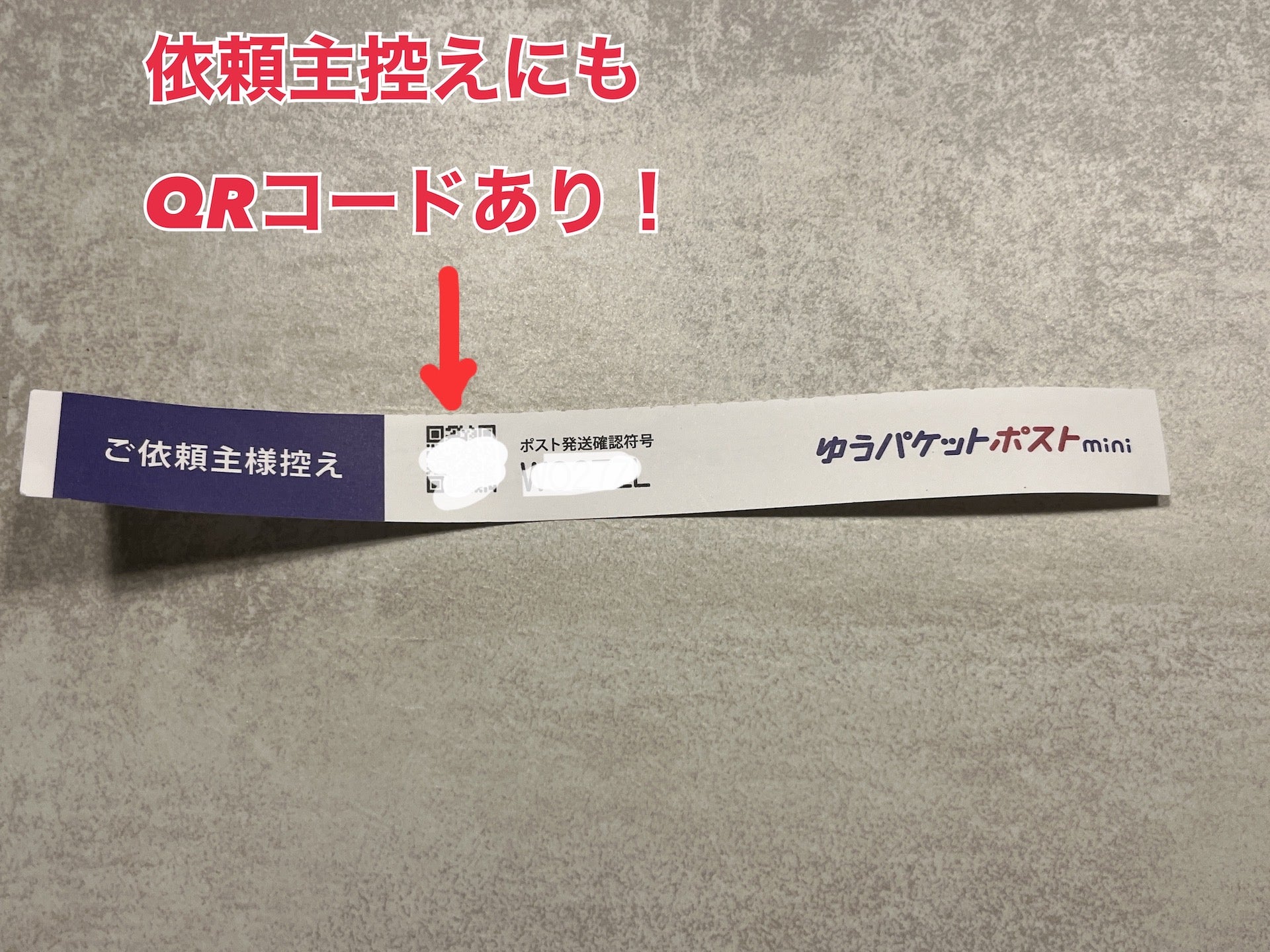 PayPayフリマで待望のゆうパケットポストmini開始！使ってみたよ