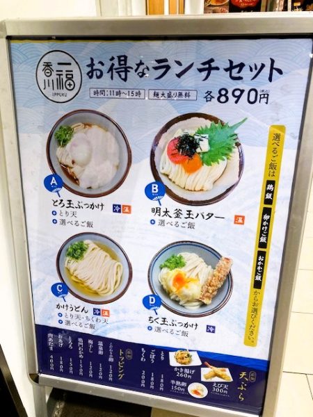 みなとみらい】讃岐うどん「香川一福」つるつるコシのあるうどん