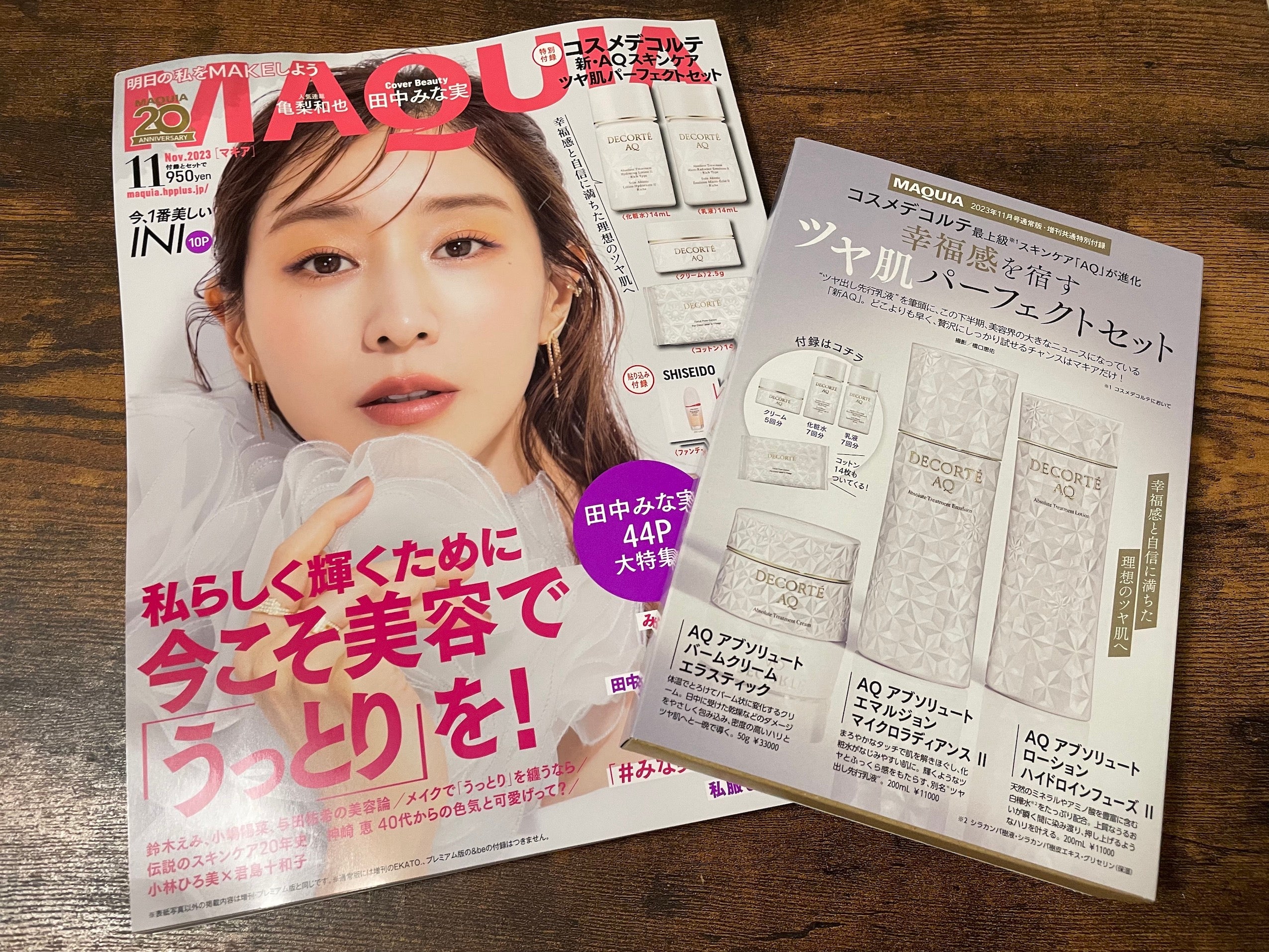 マキア 11月号 MAQUIA 付録付き - 雑誌