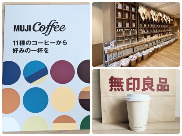 １杯300円はかなりお値打ち！無印良品が手がける国内初「コーヒー