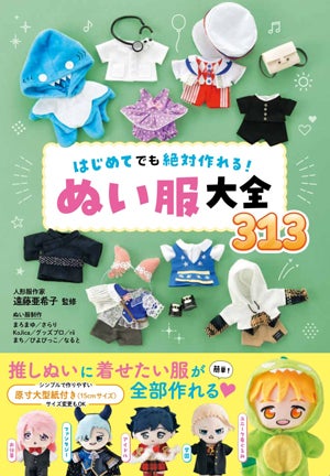 推し”をイチから作る“推しぬい”＆“ぬい服”がブームのワケ｜シティ