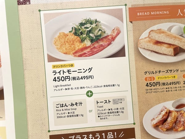 デニーズ】“最強”と話題のモーニングを実食検証！ウワサに違わぬ満足感