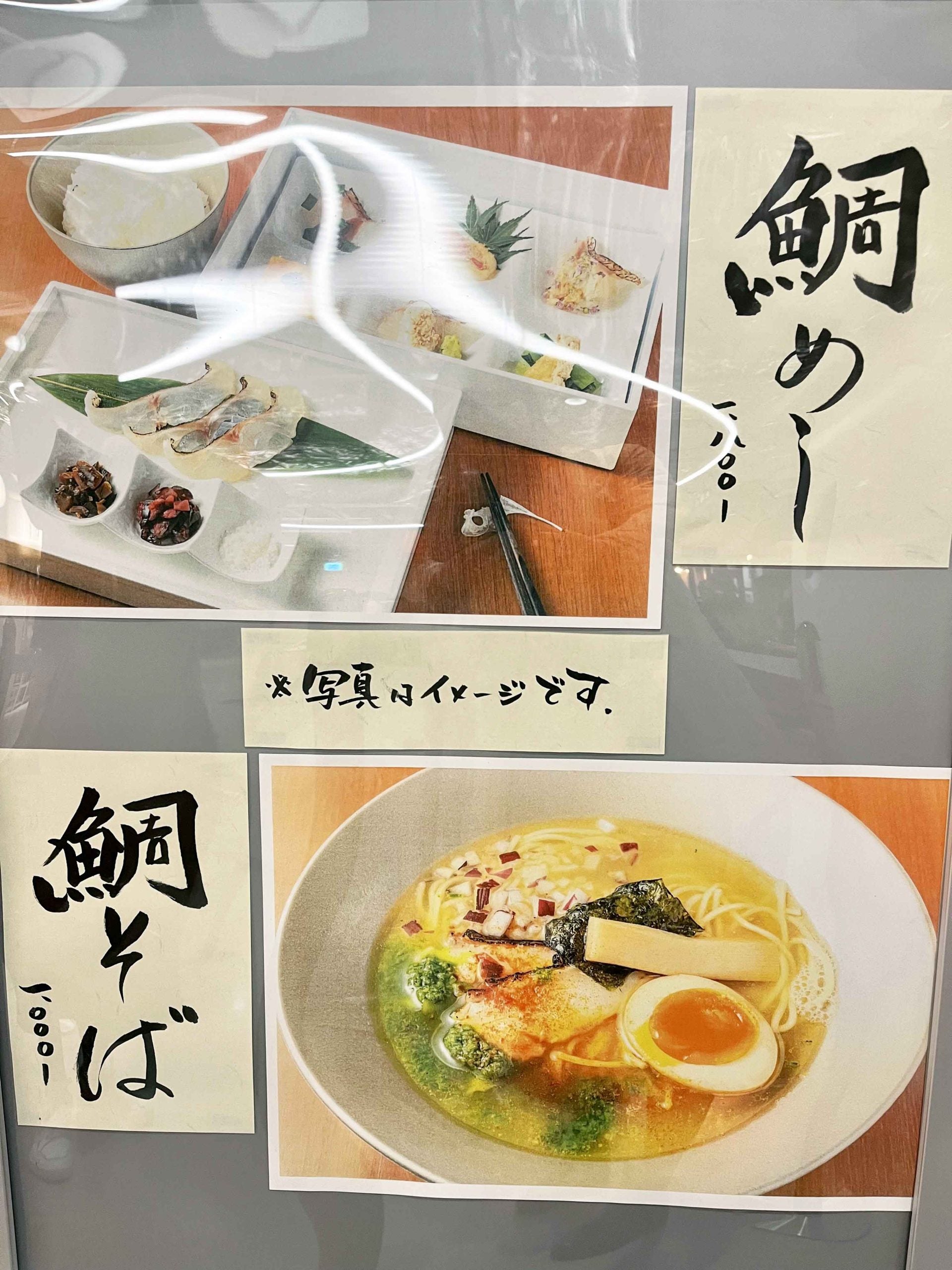 京都・河原町】鯛の旨味が凝縮！真鯛と野菜でつくったラーメン『真鯛そば』｜シティリビングWeb