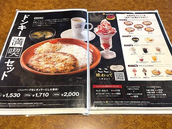 びっくりドンキー】「ドンキー満喫セット」の満足度がハンパない