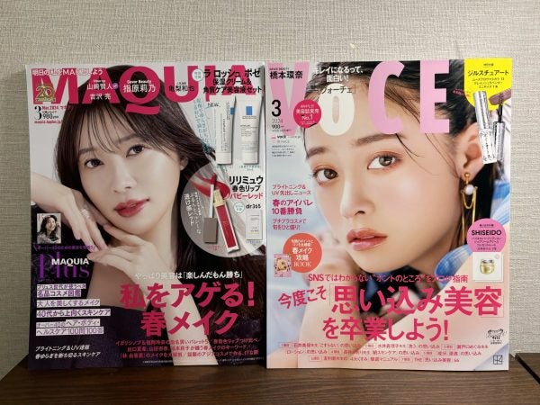 【最強付録】どっちも買っちゃお 今月号の「MAQUA」と「VoCE」は見逃さないで！｜シティリビングWeb