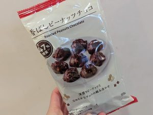 【ローソン】130円で47%増量！香ばしいピーナッツチョコが