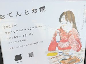 イベントレポ】昼間からおでんと熱燗！シーズンオフの球場で楽しんでき