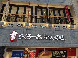 りくろーおじさん 大阪銘菓「りくろーおじさんのチーズケーキ」のおいしさと人気の秘密を