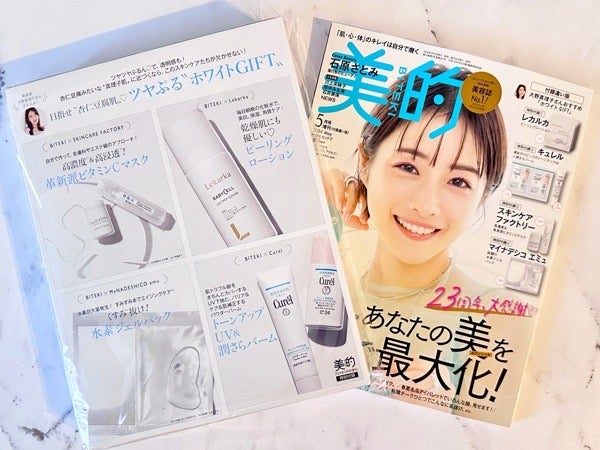 雑誌付録】見つけたらGETしたい！美的5月号の付録がお得すぎる