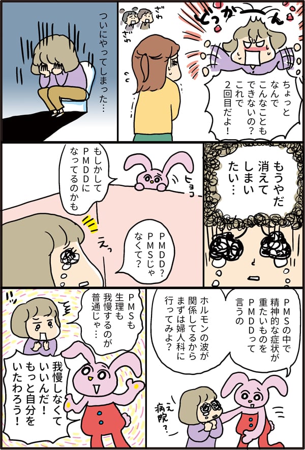 PMSの中でも徐々にメンタル不調がメインに…「PMDD」について知ろう 