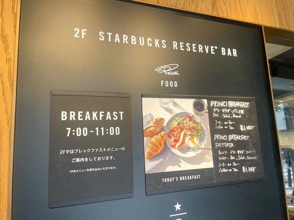 スターバックス リザーブ（R）ストア】モーニングのパンとコーヒーが