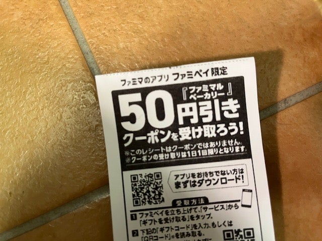 ファミマ】眠眠打破 50g ※コンビニ 注文 クーポン ファミリーマート 引換券 引き換え券