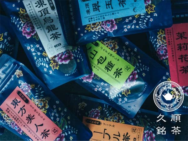 プレゼント付き】自然本来の味わいと香りが楽しめる！台湾茶「久順銘茶