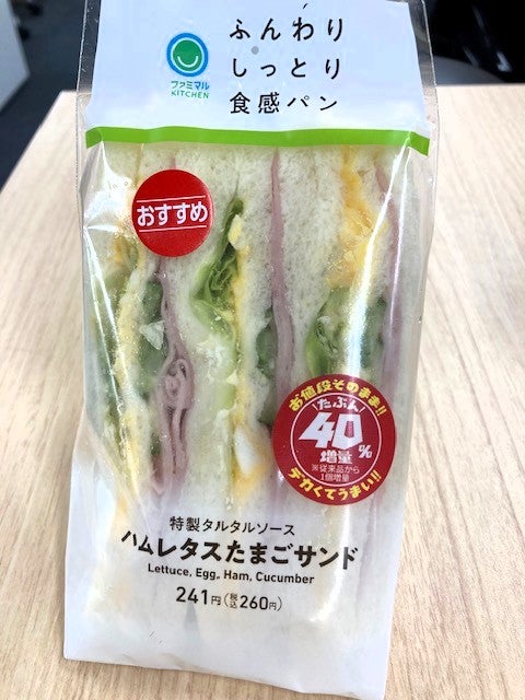 第二弾スタート！【ファミマ たぶん40%増量作戦】これ一つでランチに 