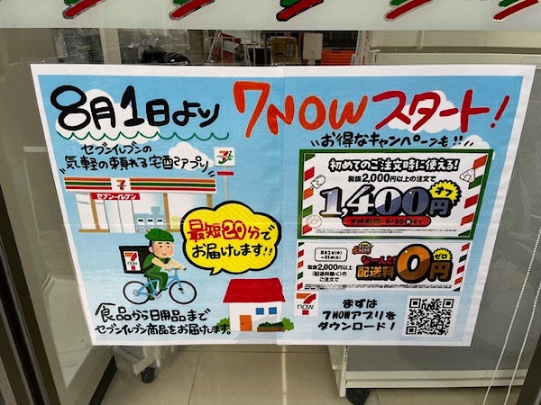 セブンNOW】セブンの商品が家に届く！初回はなんと1400円引き！｜シティリビングWeb