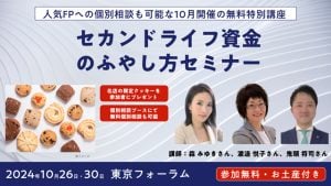 参加費無料、スイーツのお土産付き！初心者向けのマネーセミナー10月