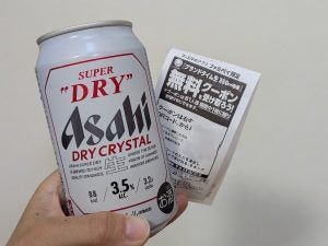 【ファミマ】お得！ビール1本買うと1本無料クーポンついてくるよ｜シティリビングWeb