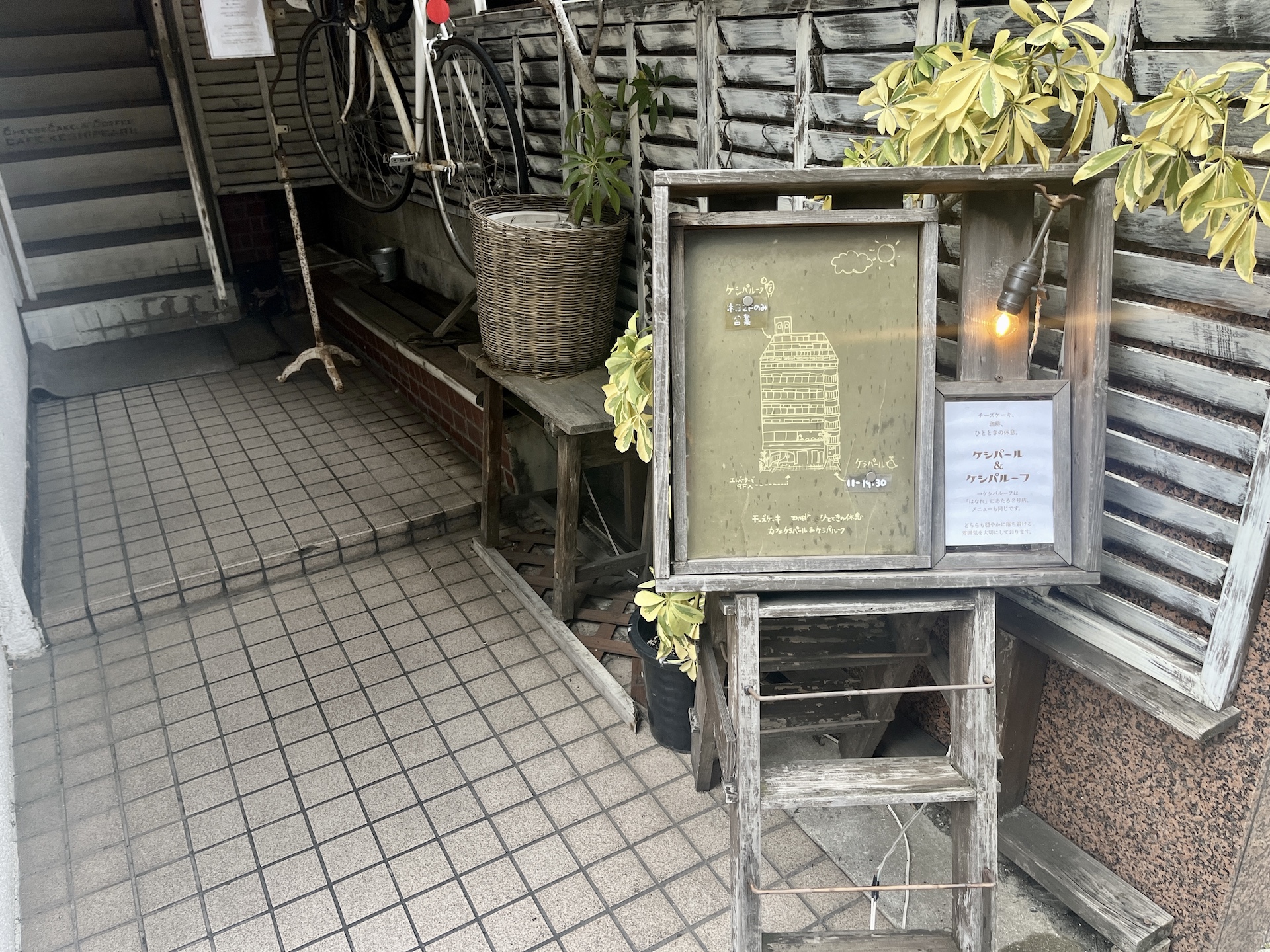カフェ ケシパール & ケシパルーフ