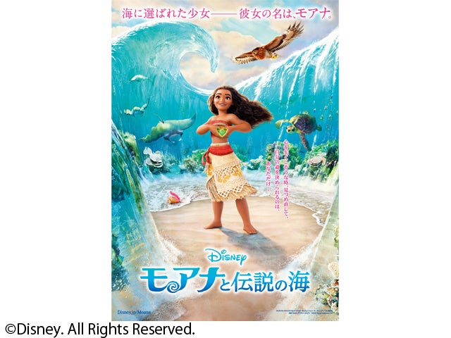 新作公開記念 前作「モアナと伝説の海」ファンスクリーニングに10組20