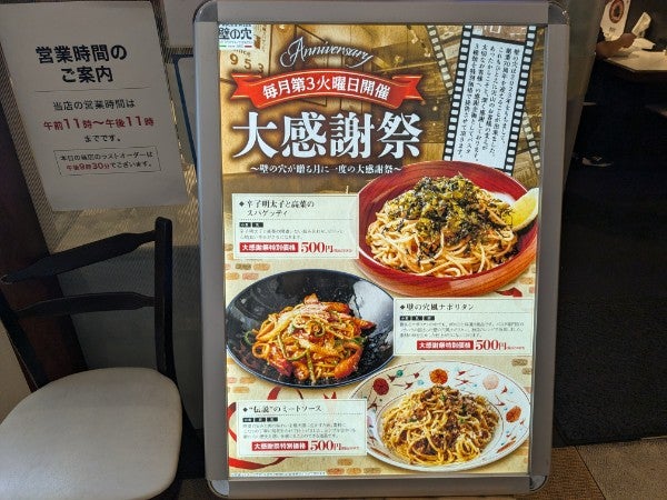 壁の穴】超得！パスタ3種類が各550円！11月と12月も実施予定だよ