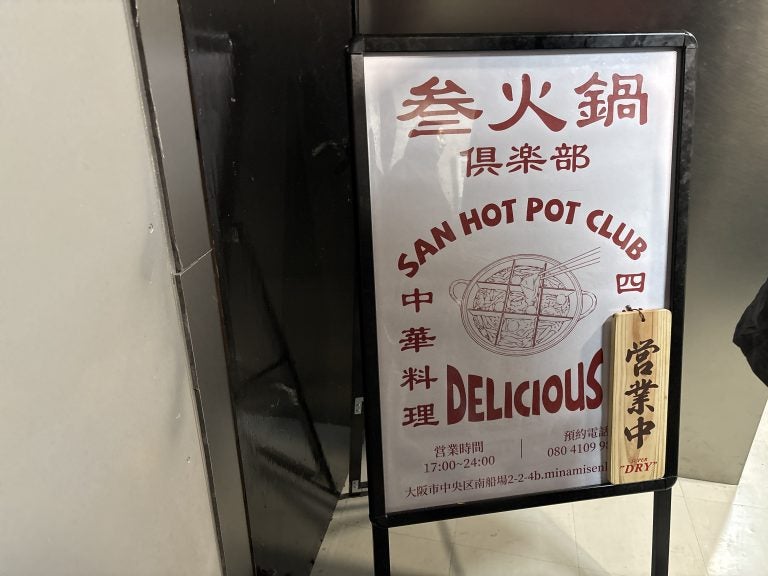 長堀橋】超穴場かも！ビルの最上階に本場の『火鍋』が食べられる「叁