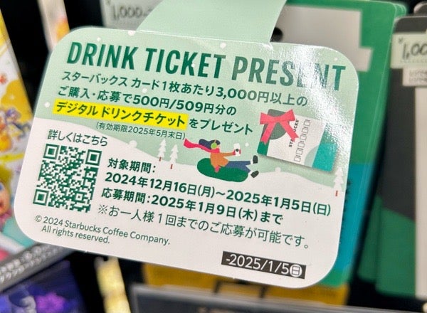 2025/1/5まで】コンビニでスタバカードを買うと500円分のドリンクチケットがもらえちゃう！｜シティリビングWeb