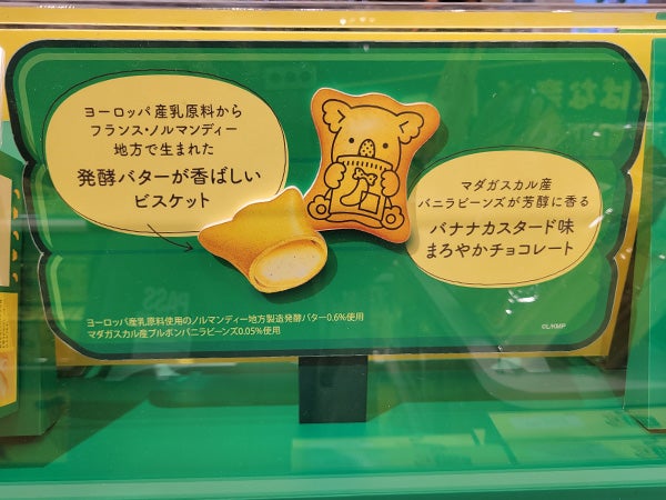 コアラのマーチに謎解きまで！ 「東京ばな奈」は土産だけにあらず