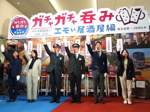 居酒屋 ガチャ 阪急電鉄×JR西日本 共同企画】 「ガチャガチャ呑み エモい居酒屋
