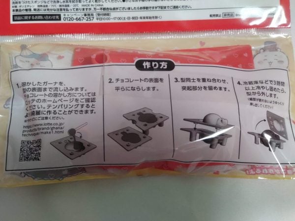 ロッテ】お菓子3個でちいかわチョコ型1つプレゼント|シティ ロッテ】お菓子3個でちいかわチョコ型1つプレゼント|シティ
