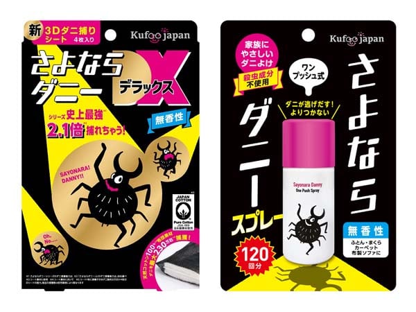 【プレゼント付き】おうちのダニ対策していますか? 「さよならダニーDX」で気持ちのよい生活を|シティリビングWeb
