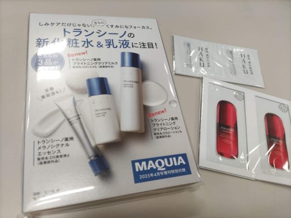 雑誌付録】MAQUIA 4月号増刊は美白美容液の付録つき！｜シティ