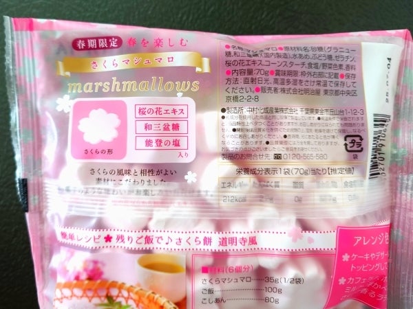 カルディ】春期限定♡春を楽しむ さくらマシュマロ｜シティリビングWeb